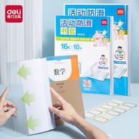 得力 书皮包书套 透明包书皮学生用品环保防水活动防滑包书膜 学生文具开学推荐 10张+12枚姓名贴vm