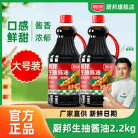 厨邦 生抽酱油2.2KG调味品调料鲜味生抽蒸鱼豉油经典酿造酱油Q6