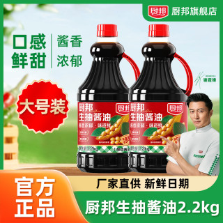厨邦 生抽酱油2.2KG调味品调料鲜味生抽蒸鱼豉油经典酿造酱油Q6