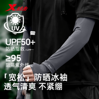 特步 男士护臂夏季宽松防晒冰袖冰丝长款护肘薄款透气遮阳骑车骑行