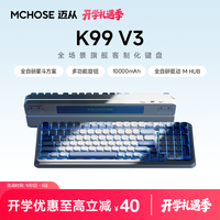 迈从 K99 V3V2三模有线无线蓝牙客制化机械键盘游戏电竞办公