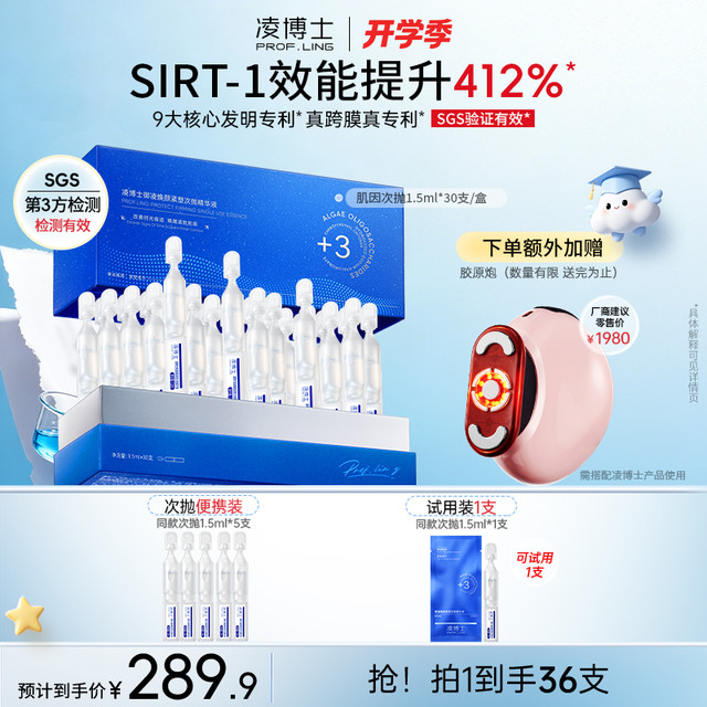 凌博士 肌因次抛精华全分子量玻尿酸3核糖链凌沛学抗皱C