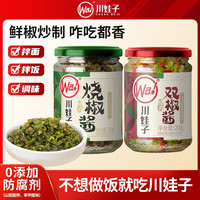 川娃子 烧椒酱双椒酱下饭辣椒酱拌面酱剁椒拌饭酱青椒酱烧辣酱200g