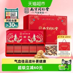 谷胶堂 南京同仁堂阿胶糕礼盒210g*2盒气血东阿补品送长辈妈妈生日礼物