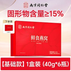 乐家老铺 南京同仁堂燕窝鲜炖即食滋补营养品孕妇妈妈送礼滋补品礼盒装长辈