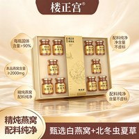 楼正宫 精炖白燕窝北冬虫夏草