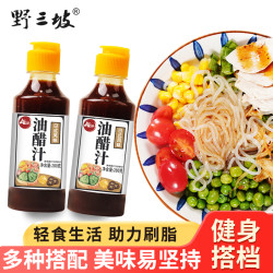 野三坡 0脂肪油醋汁280gx2瓶水煮蔬菜酱料沙拉酱健身轻食提味