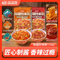 渣渣灰 正宗新疆炒米粉酱香浓郁经典干米粉酱香风味网红方便速食品