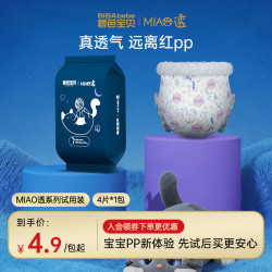碧芭宝贝 喵透系列婴儿轻薄柔软透气纸尿裤尿不湿便携装