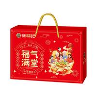徐福记 福气满堂礼盒810g*3盒糖果糕点组合礼包中秋节日送礼家庭分享零食 徐福记福气满堂礼盒810g*3