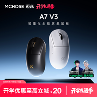 迈从 A7V3/V2Pro三模无线游戏鼠标电竞hanghang开学礼物