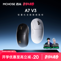 迈从 MC 迈从 A7 三模鼠标 26000DPI 白色
