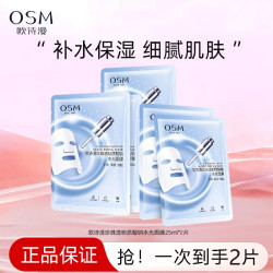 欧诗漫 珍珠玻尿酸水光面膜透明质酸钠补水保湿提亮肤色水润