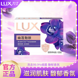力士 幽莲魅肤香皂排浊除菌精油香氛皂持久留香男女士沐浴家庭装