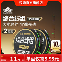 汉鼎 PE加固线组成品主线套装全套正品绑好主线组黑坑竞技钓鱼用具