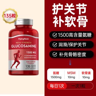 PipingRock 朴诺氨糖软骨素美国原装进口钙片中老年护关节维骨力官方旗舰店