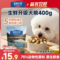 伯纳天纯 生鲜升级狗粮冻干犬粮丛林探秘鸭肉梨400g