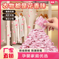 花香清香型樟脑丸衣柜除味留香衣服防虫防霉包防潮婴幼儿去味驱虫