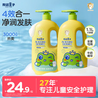 青蛙王子 儿童洗发水沐浴露二合一清爽洁净洗护大容量