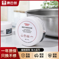 康巴赫 不锈钢清洁膏家用厨房神器洗锅底除锈去污垢
