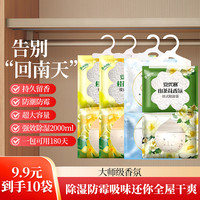 安优客回南天室内防潮防霉吸味香氛可挂式除湿袋