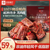 良品铺子 大凉山风味猪干巴风干彝族独立包装配料干净休闲零食yb