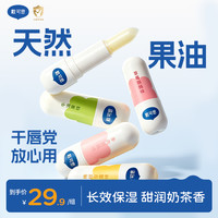 戴可思 宝宝唇膏婴儿唇膏儿童专用润唇膏保湿防干裂补水护唇膏