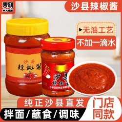 邹有才 正宗沙县小吃专用辣椒酱蒸饺蒜蓉辣酱瓶装家用蘸料下饭菜拌面酱料