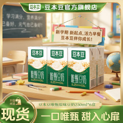 豆本豆 唯甄原味豆奶营养蛋白质膳食休闲早餐奶250ml*6盒