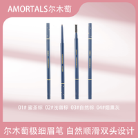 尔木萄 流星极细眉笔