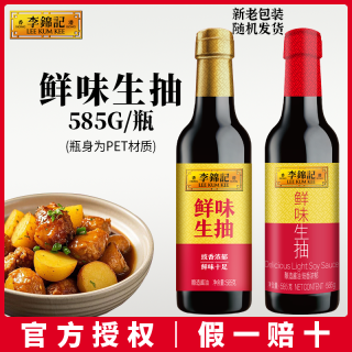 李锦记 鲜味生抽585g瓶酿造生抽酱油烹饪炒菜家用调味料厨房调味品