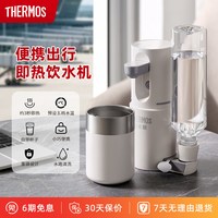 THERMOS 膳魔师 便携式即热饮水机小型家用即热烧水壶旅行免安装便携水壶