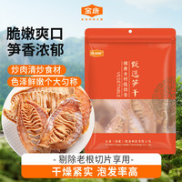 金唐 笋干200g 幼嫩笋片笋尖毛竹 干货 火锅食材煲汤
