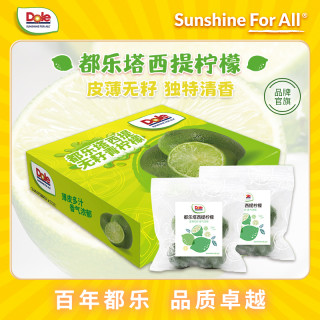 都乐 塔西提青柠檬1/3袋简装/6袋礼盒装 单包240g-500g 无籽