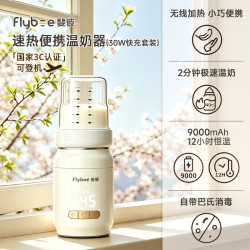斐彼 flybee便携温奶器自动恒温母乳热奶婴儿外出热水奶无线暖奶器