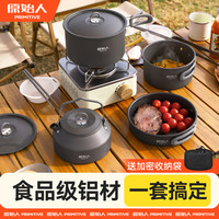 原始人 户外野营卡式炉烧水壶露营炊具套锅露营煮锅便携