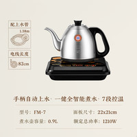 金灶 FM-7手柄上水电热水壶全自动煮茶炉家用茶台烧水壶保温一体