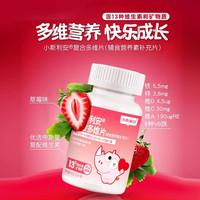 小斯利安 儿童复合维生素13-60月龄婴幼儿儿童铁锌维生素c补充营养