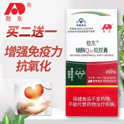 敖东 辅酶q10胶囊60粒 提高免疫力 抗氧化 辅酶q10官方旗舰店 正品