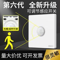 fdd 86型楼道红外线光控led灯人体感应延时开关声光控声控接近感应器