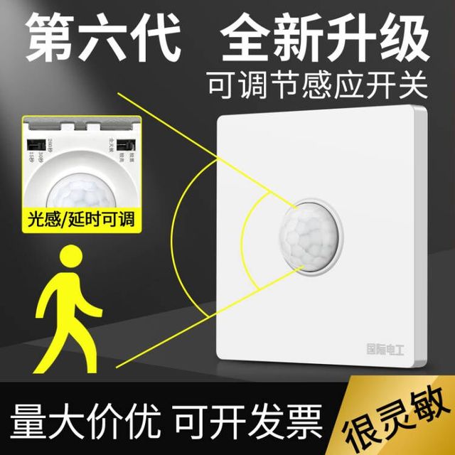 fdd 86型楼道红外线光控led灯人体感应延时开关声光控声控接近感应器