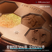 GIRLCULT 构奇四色眼影烟熏变色龙玩妆大地色绿色蓝色