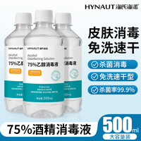 海氏海诺 75%酒精皮肤家用消毒液物体表面消毒75%乙醇大容量500ml