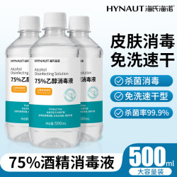 海氏海诺 75%酒精皮肤家用消毒液物体表面消毒75%乙醇大容量500ml