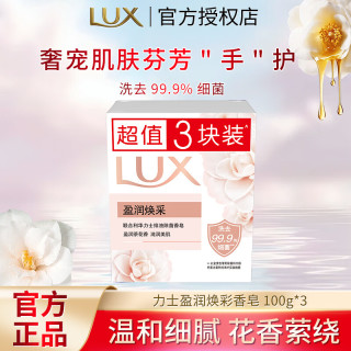 力士 香皂精油香氛沐浴皂洁面润肤肥皂香味持久洗手洗澡洗脸家庭组合装 香皂100g*3快