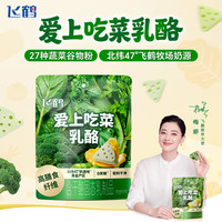 飞鹤 爱上吃菜蔬菜奶酪高膳食纤维乳酪0蔗糖宝宝奶酪