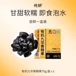 纯耕 即食有机黄精九蒸九晒九华山九制黄精茶独立装泡水官方旗舰店