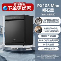 美的 RX600MAX 嵌入式洗碗机