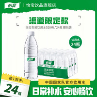 怡宝 包装饮用水  555ml*24瓶 12480.00ml