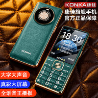 康佳 H6老年手机大屏大声音超长待机展示4G全网通耐用老人机